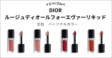 dior ルージュディオールフォーエヴァーリキッド|【試してみた】Dior ルージュ ディオール フォーエヴァー リキッ .